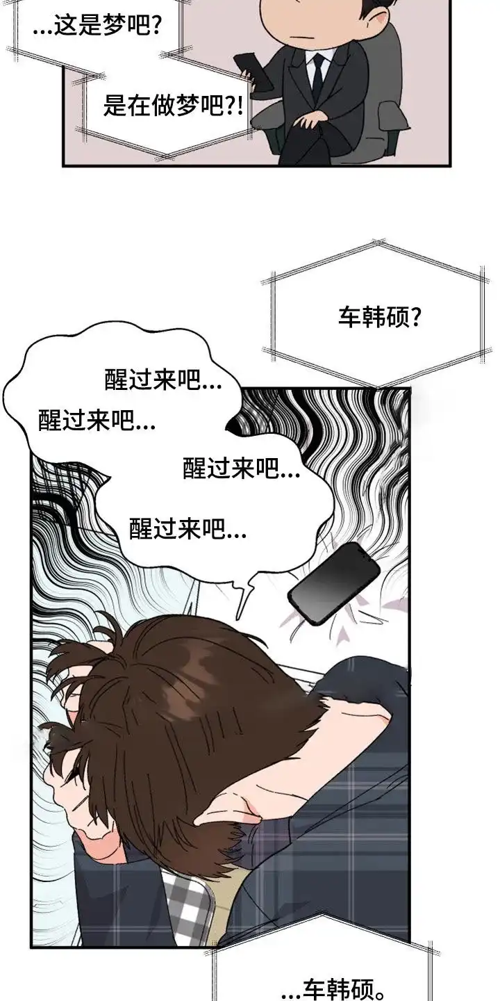 《被诅咒的爱情》第20话 第4页