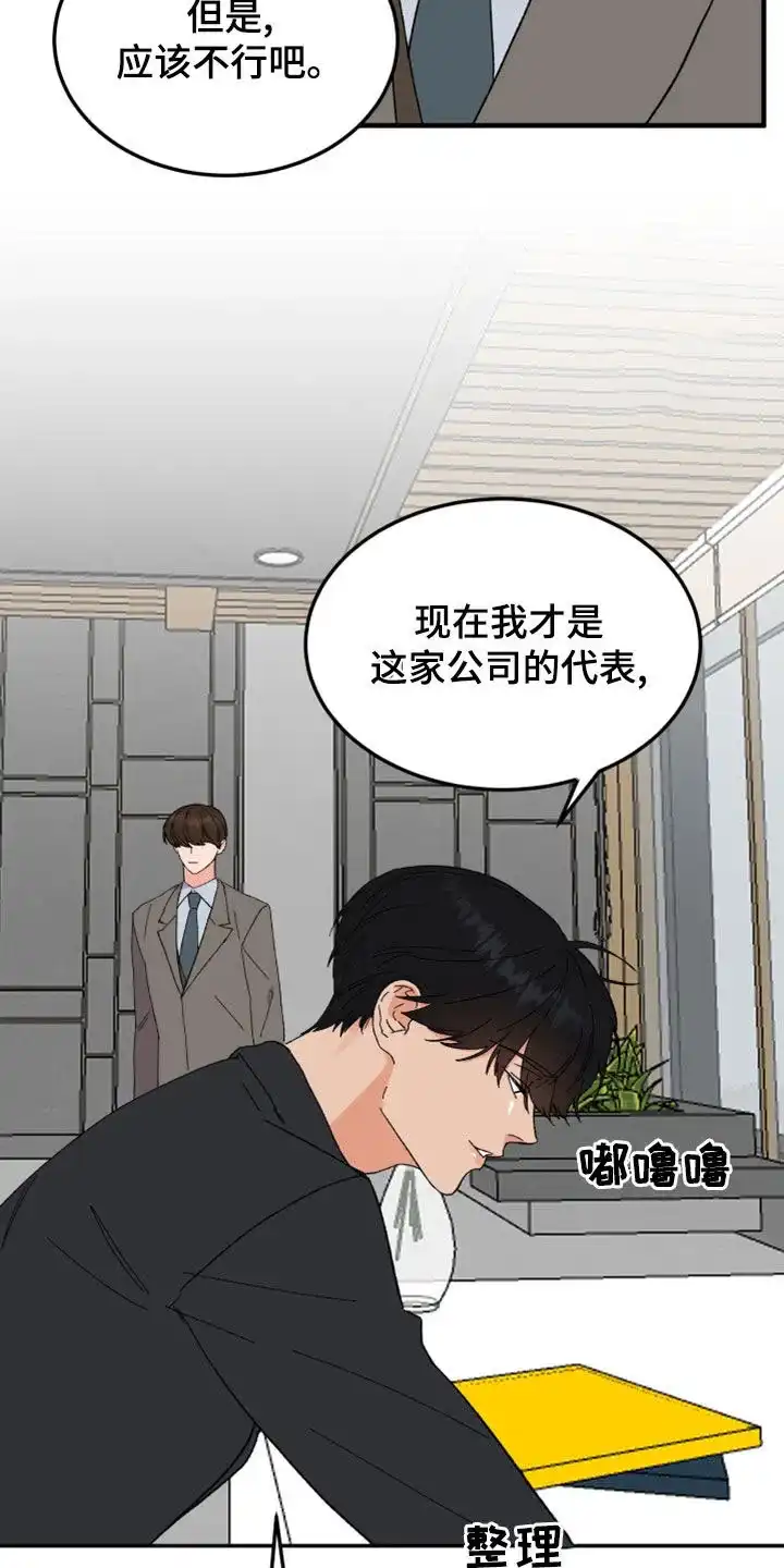 《被诅咒的爱情》第20话 第28页