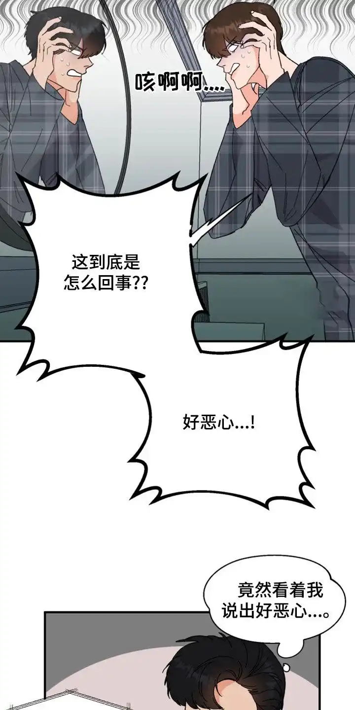 《被诅咒的爱情》第20话 第3页