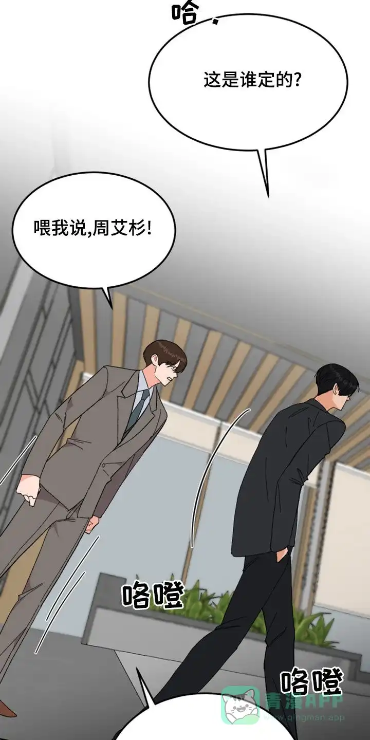 《被诅咒的爱情》第20话 第26页