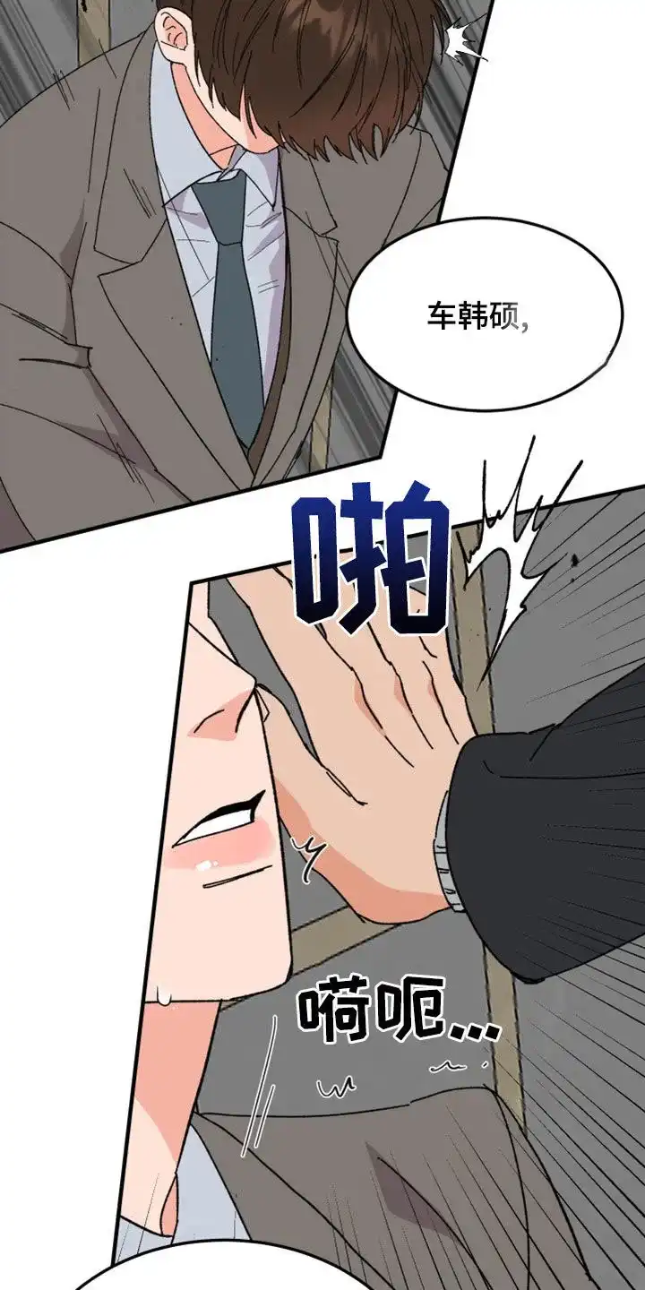 《被诅咒的爱情》第20话 第19页