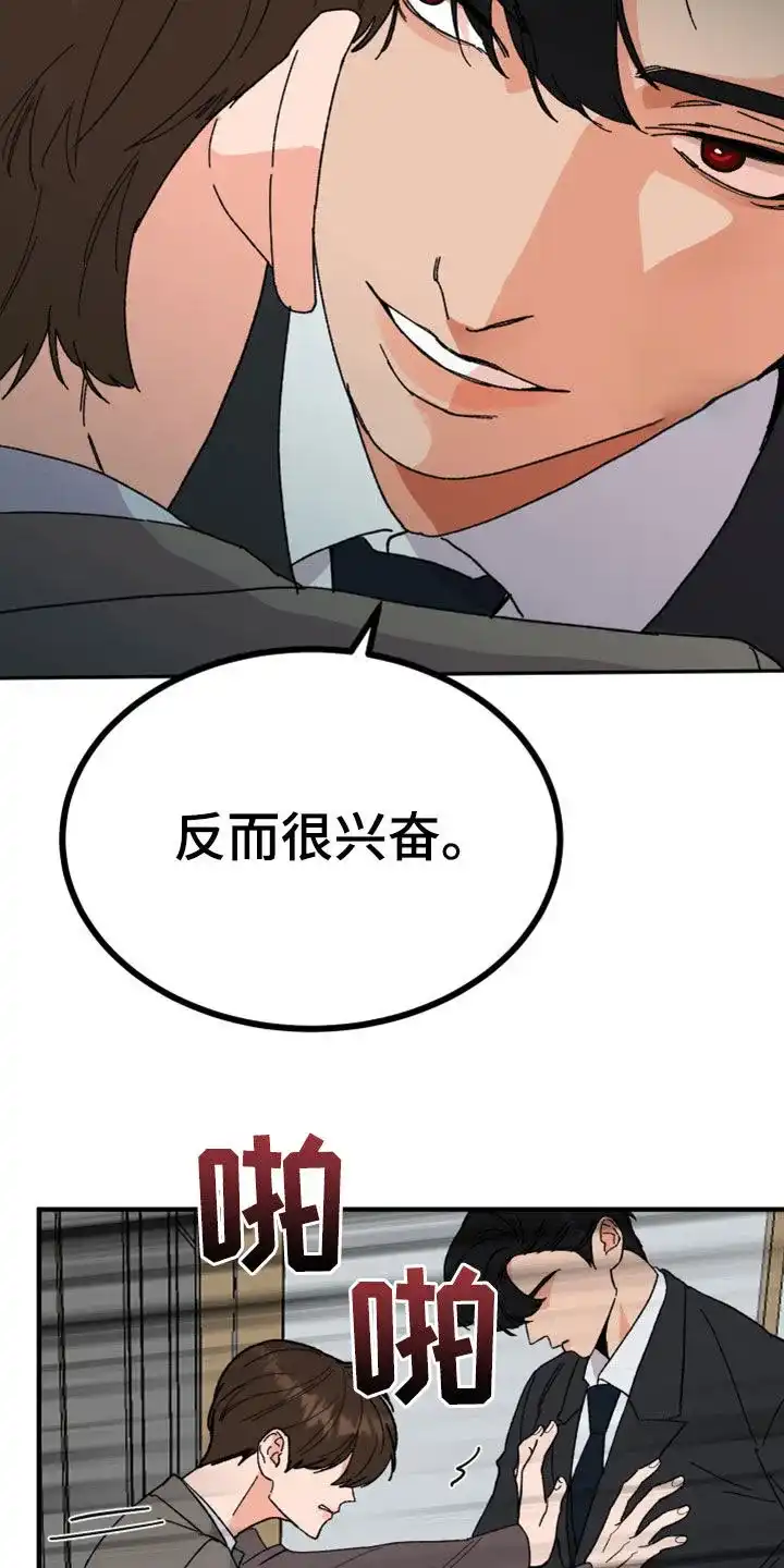 《被诅咒的爱情》第20话 第24页