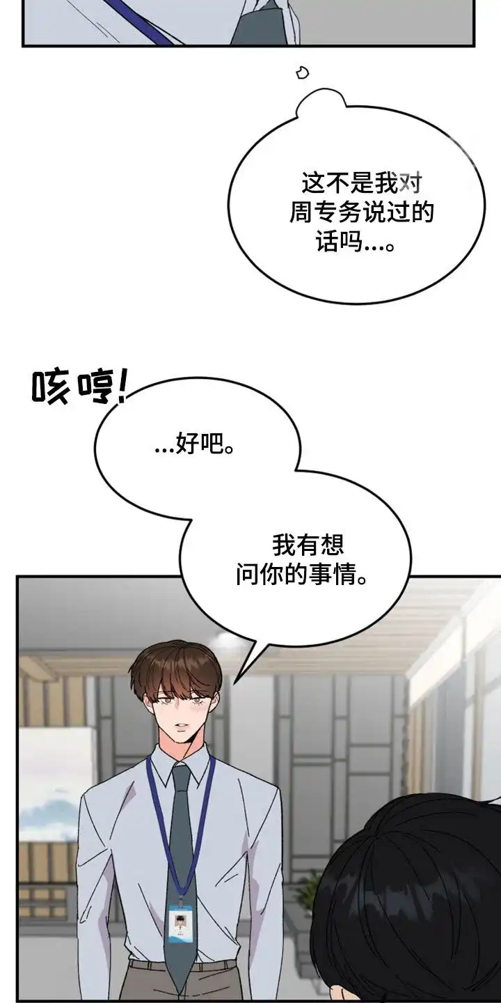 《被诅咒的爱情》第21话 第19页