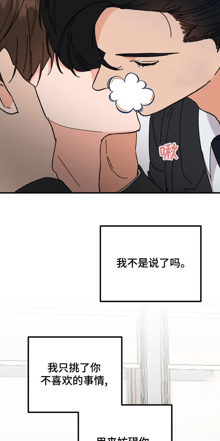 《被诅咒的爱情》第21话 第28页