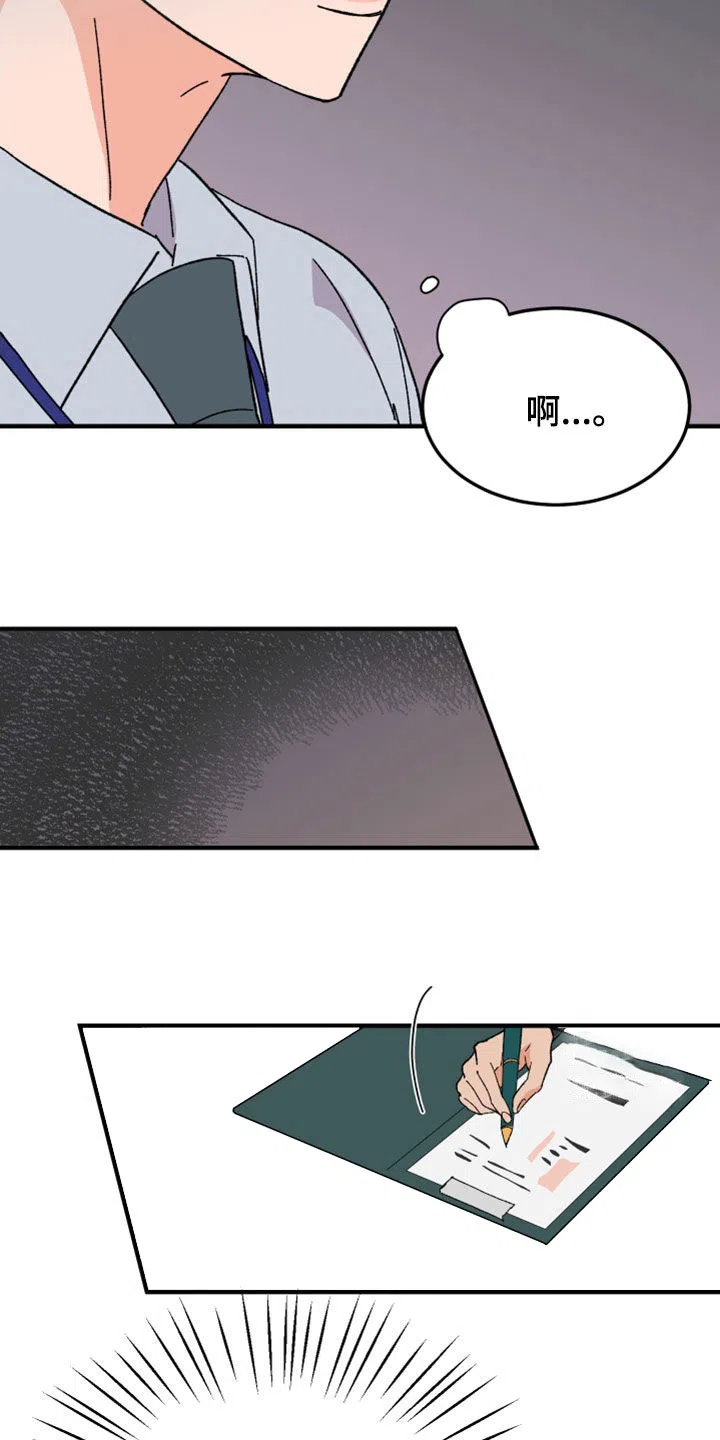 《被诅咒的爱情》第21话 第14页