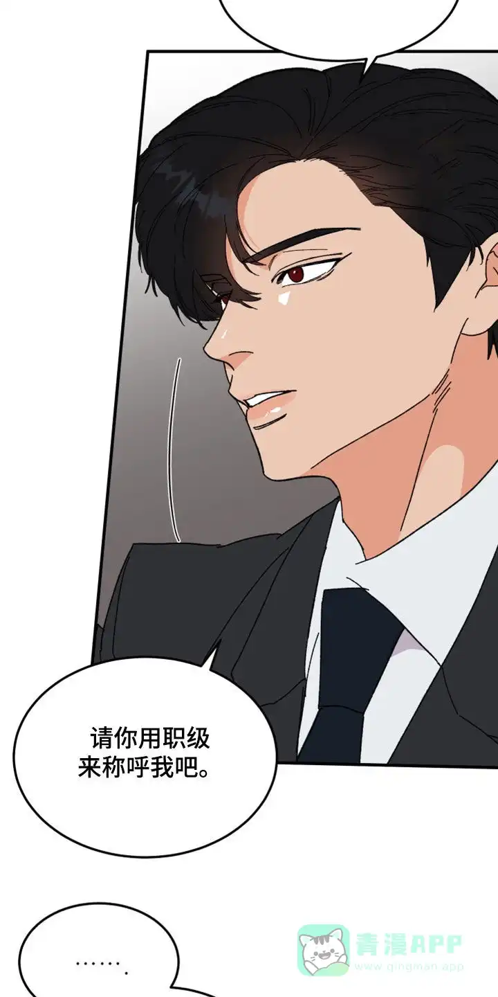 《被诅咒的爱情》第21话 第21页