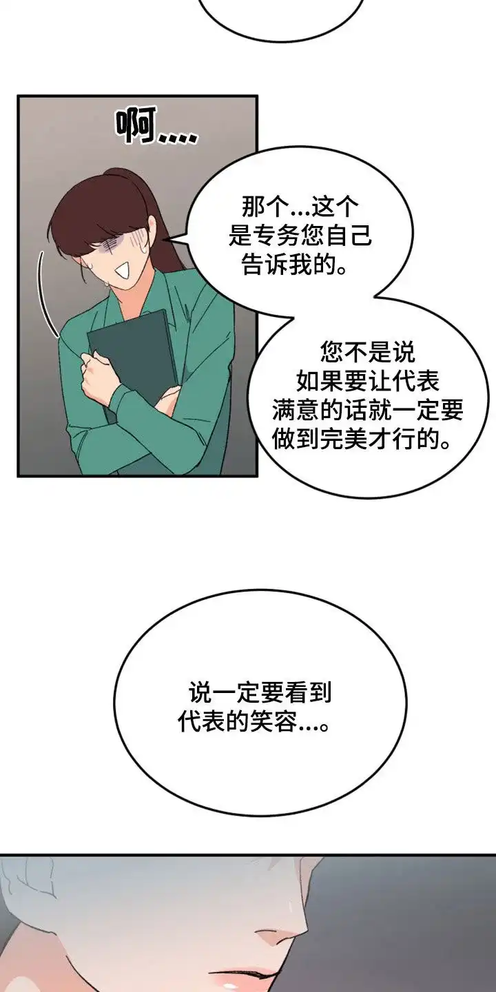 《被诅咒的爱情》第21话 第13页
