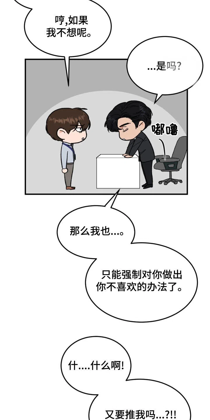 《被诅咒的爱情》第21话 第22页