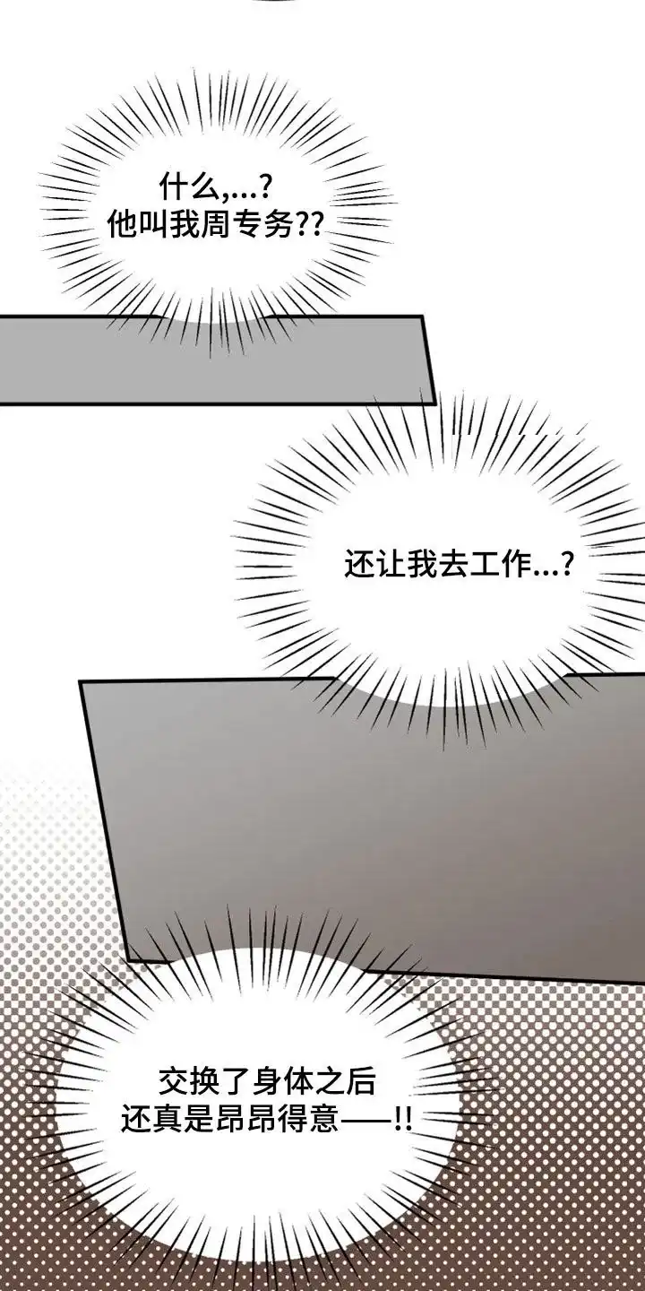 《被诅咒的爱情》第21话 第4页
