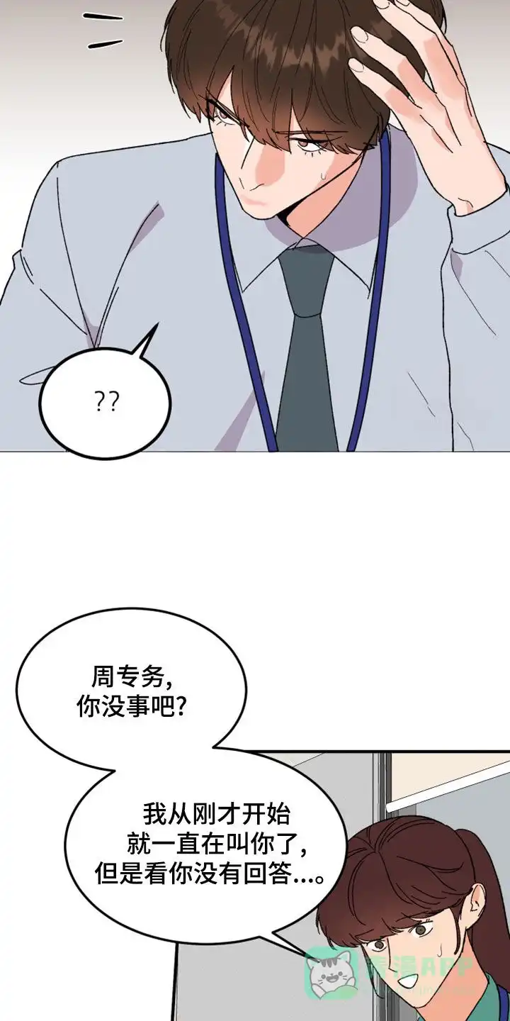 《被诅咒的爱情》第21话 第6页