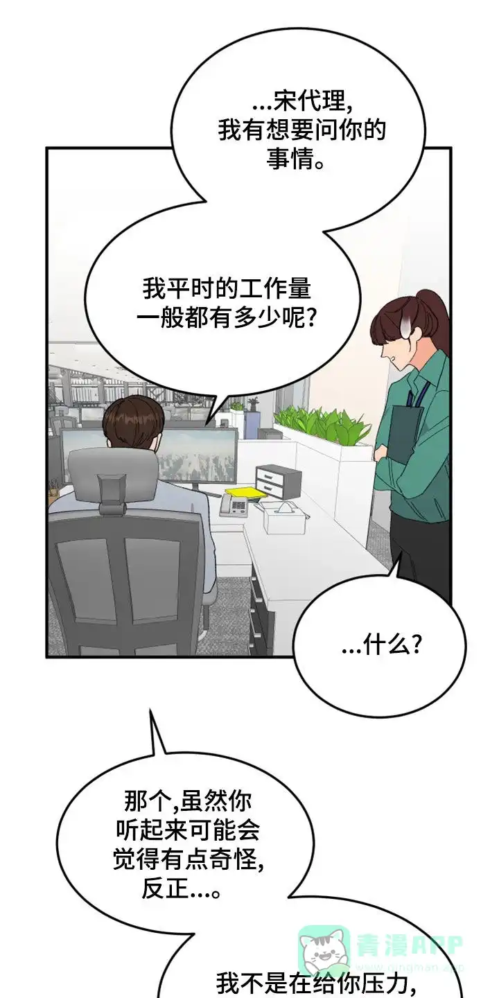 《被诅咒的爱情》第21话 第11页