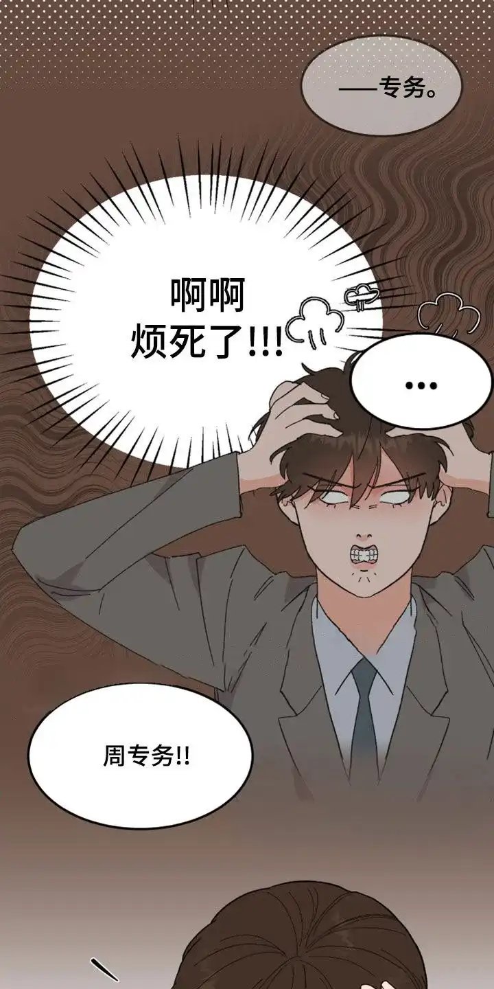 《被诅咒的爱情》第21话 第5页