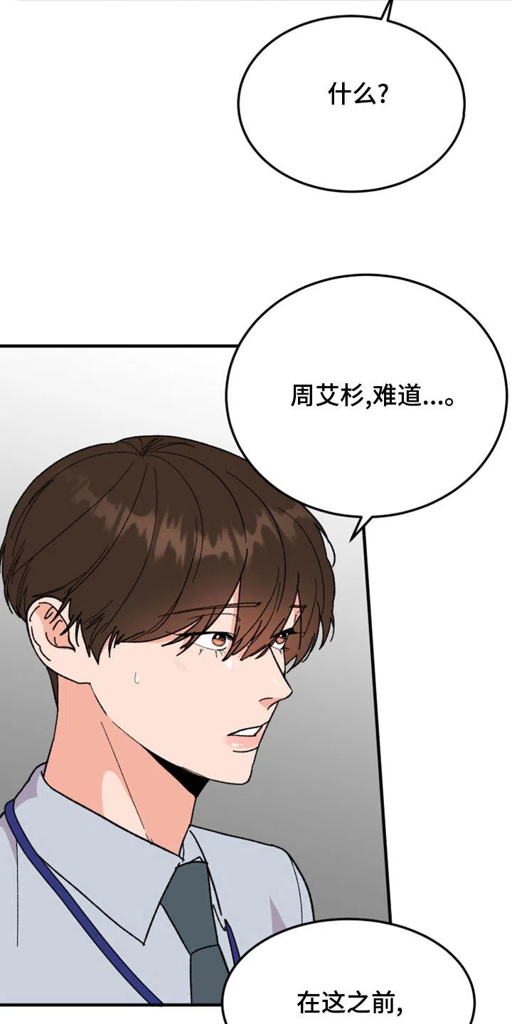 《被诅咒的爱情》第21话 第20页