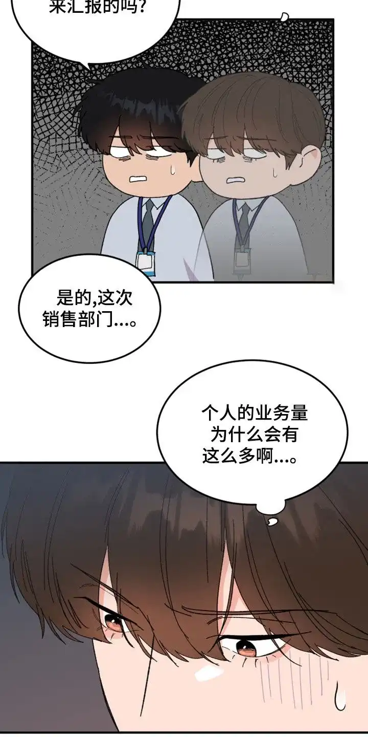 《被诅咒的爱情》第21话 第9页