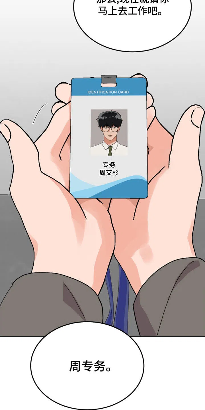 《被诅咒的爱情》第21话 第3页