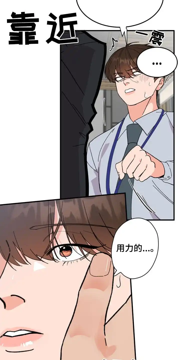 《被诅咒的爱情》第21话 第23页