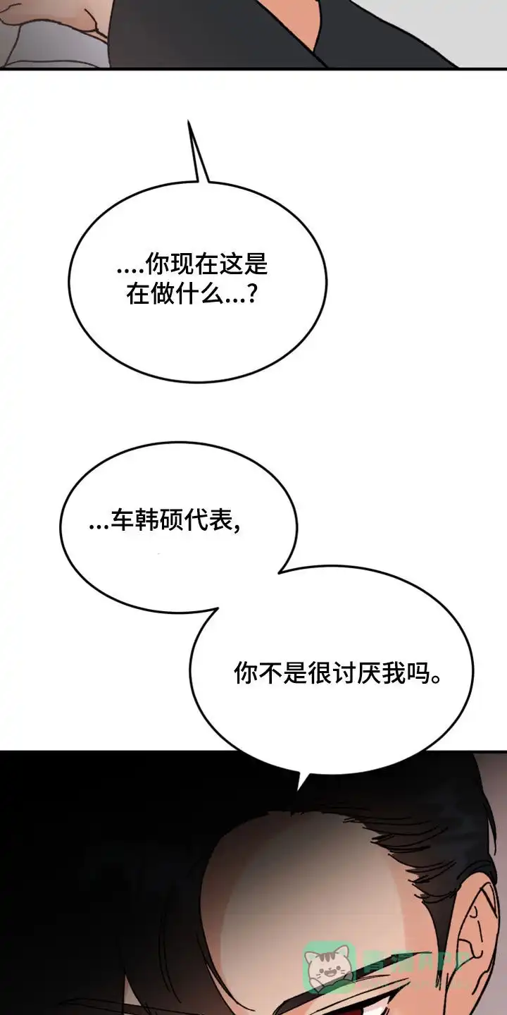 《被诅咒的爱情》第21话 第26页