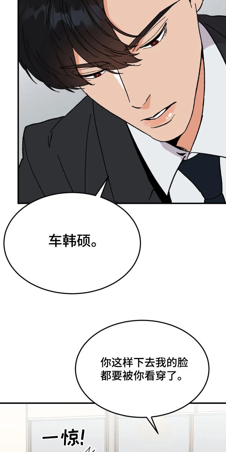 《被诅咒的爱情》第21话 第17页