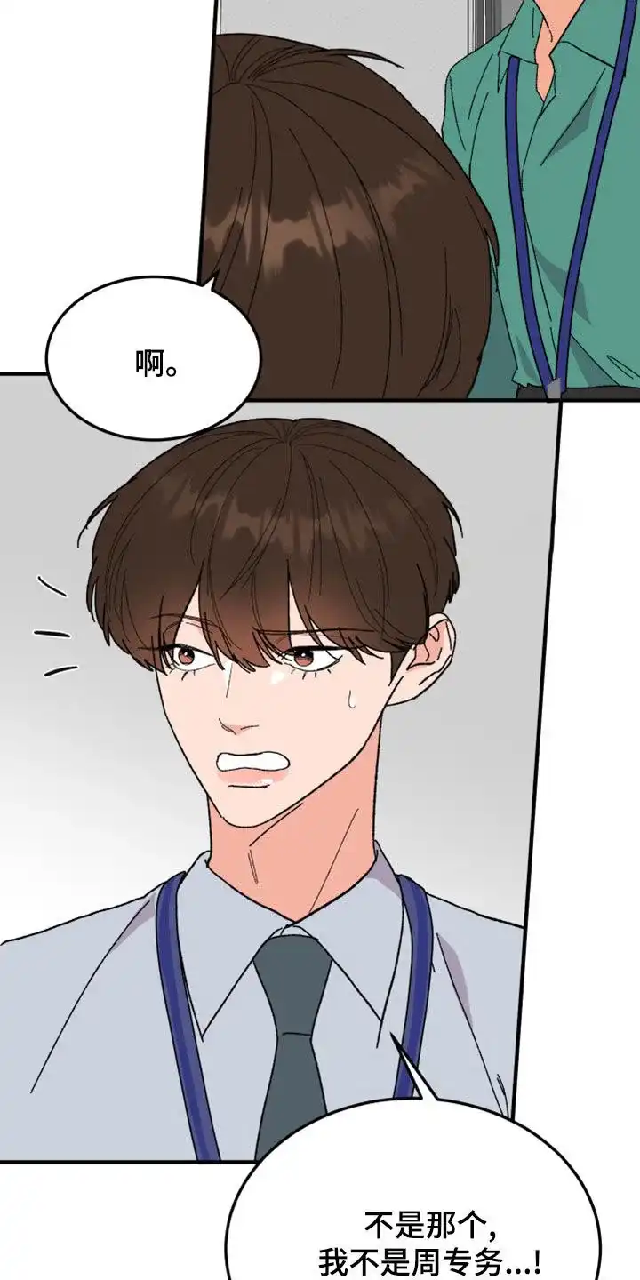 《被诅咒的爱情》第21话 第7页