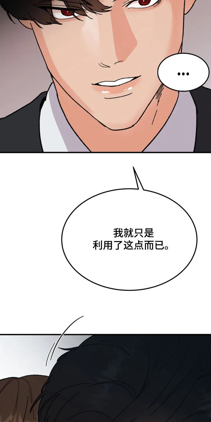 《被诅咒的爱情》第21话 第27页