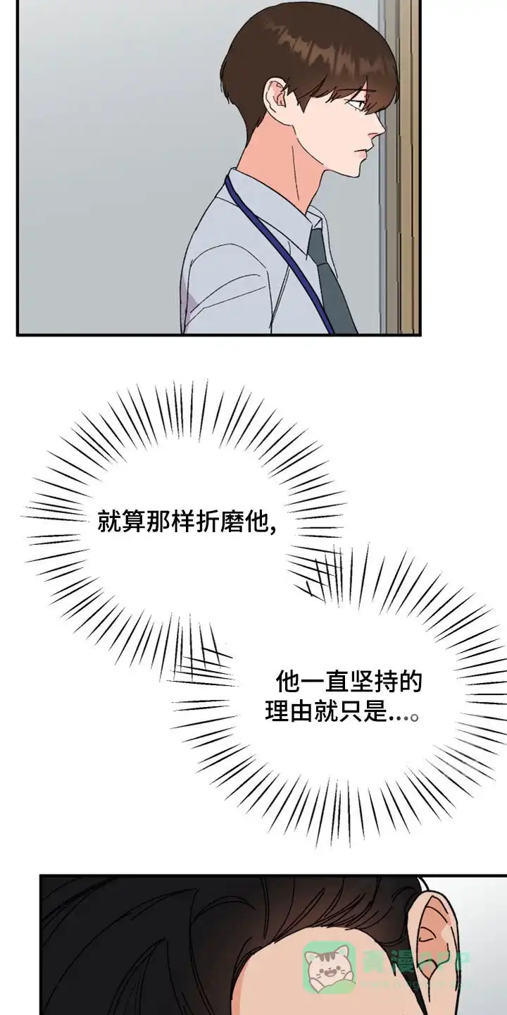 《被诅咒的爱情》第21话 第16页