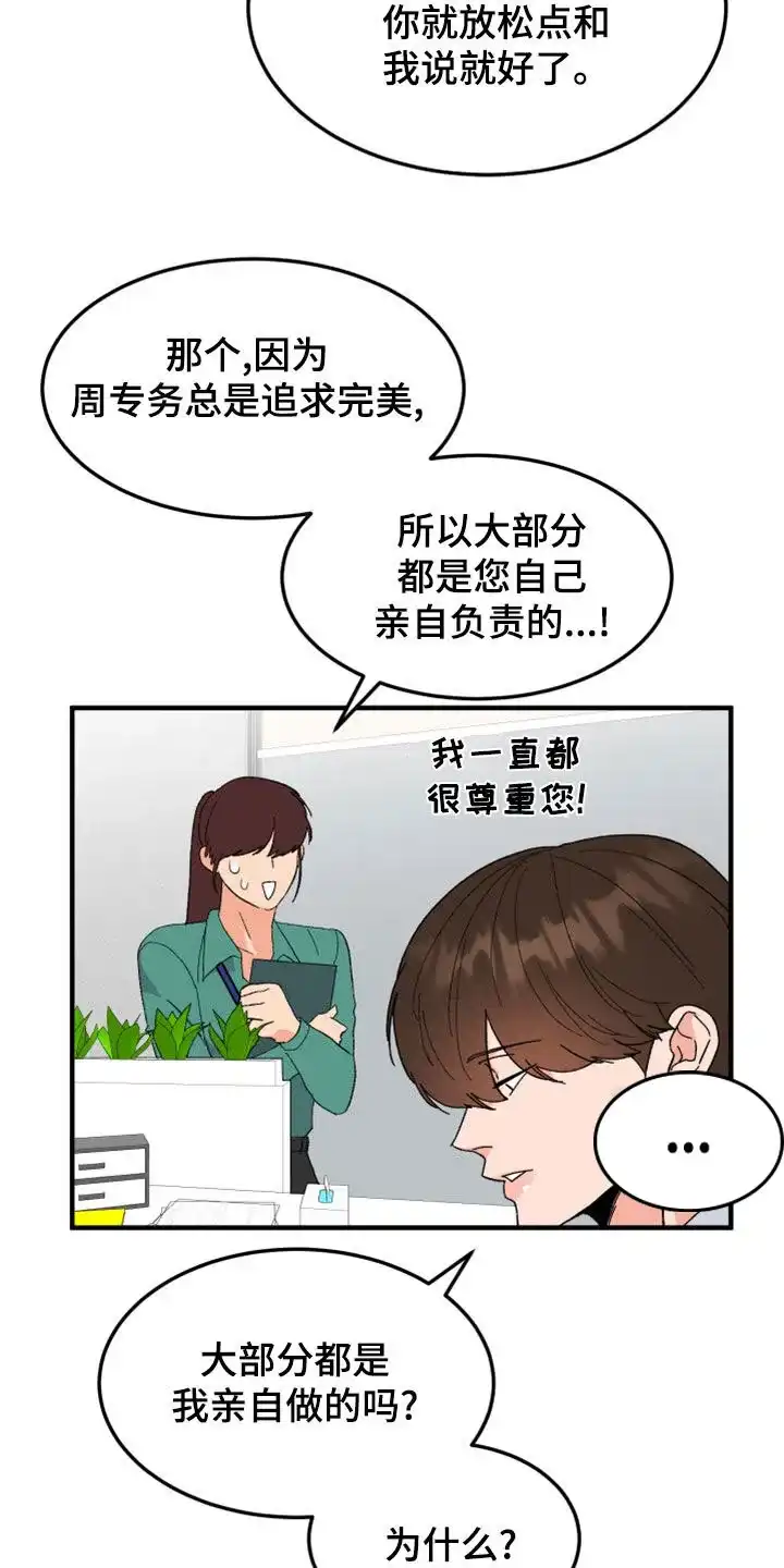 《被诅咒的爱情》第21话 第12页