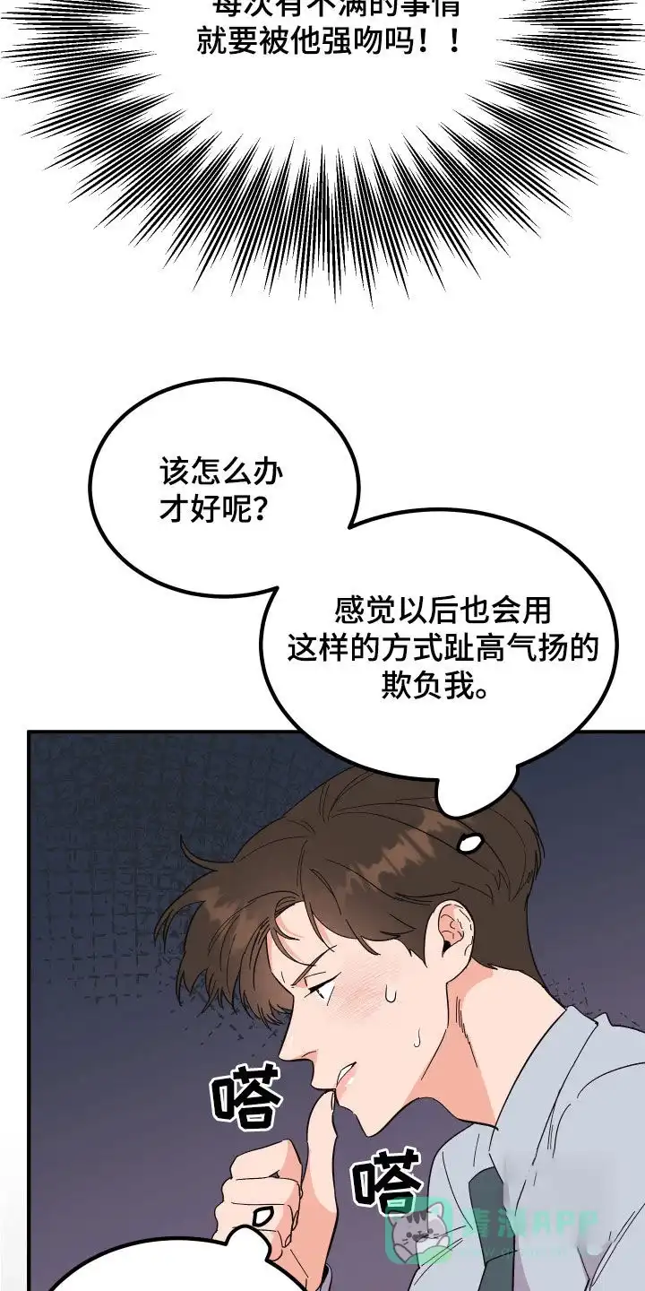 《被诅咒的爱情》第22话 第11页