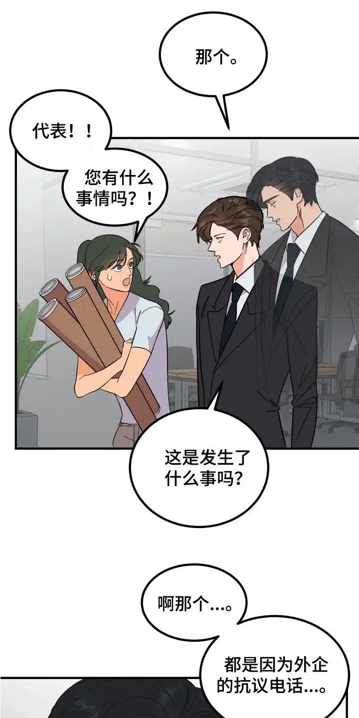 《被诅咒的爱情》第22话 第25页