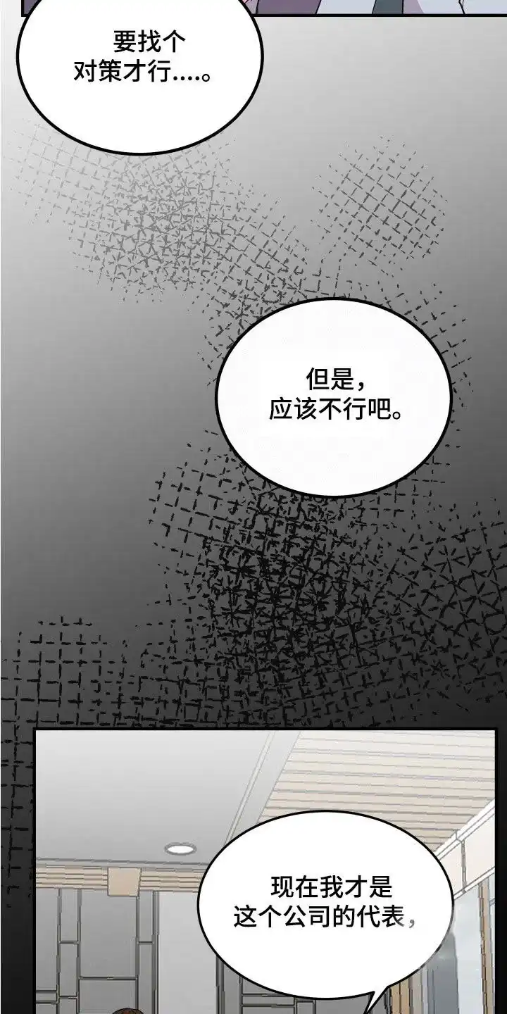 《被诅咒的爱情》第22话 第12页