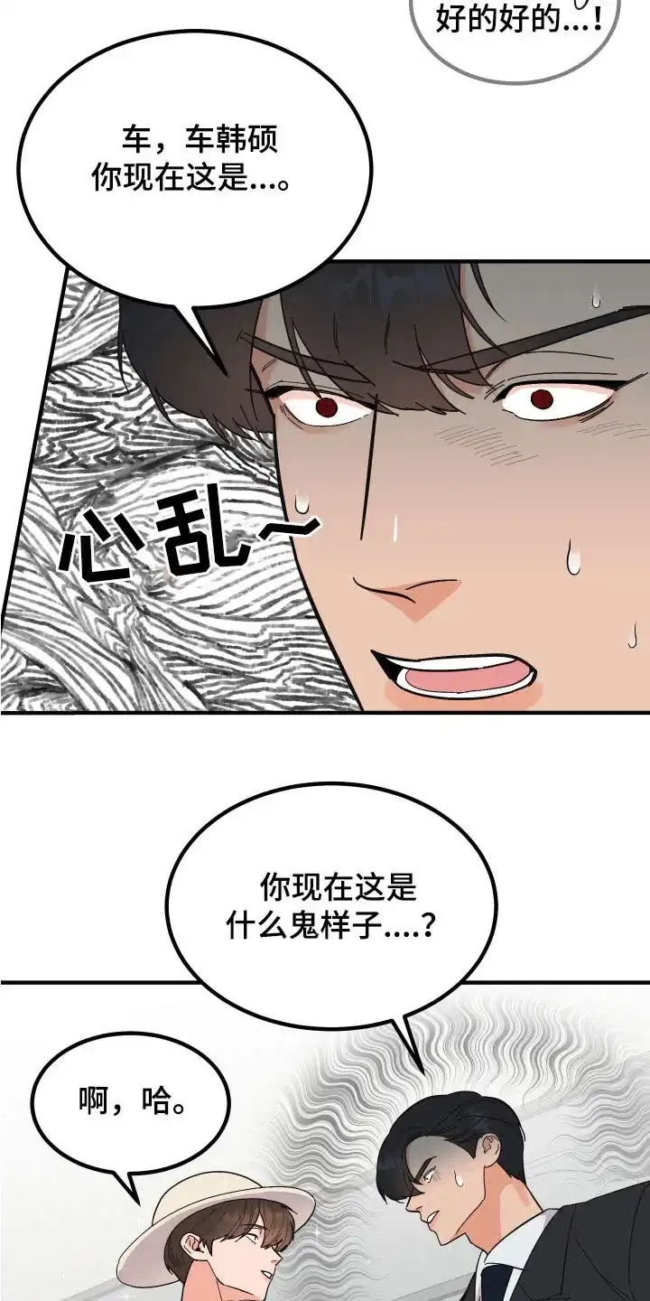 《被诅咒的爱情》第22话 第34页