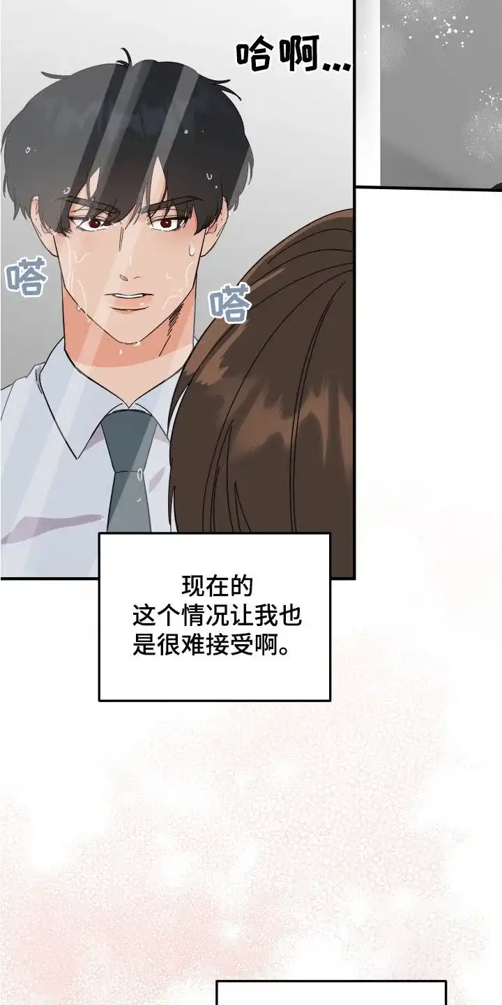 《被诅咒的爱情》第22话 第3页