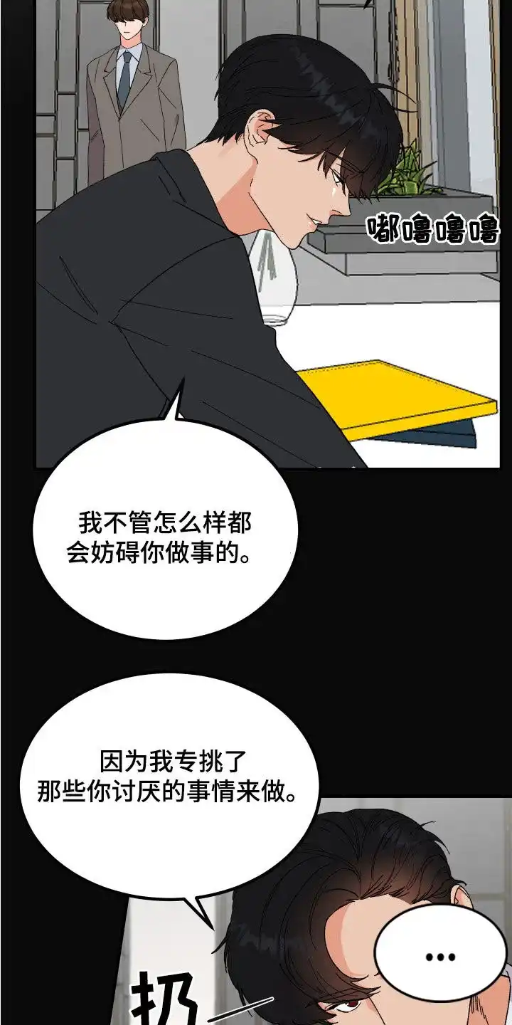 《被诅咒的爱情》第22话 第13页