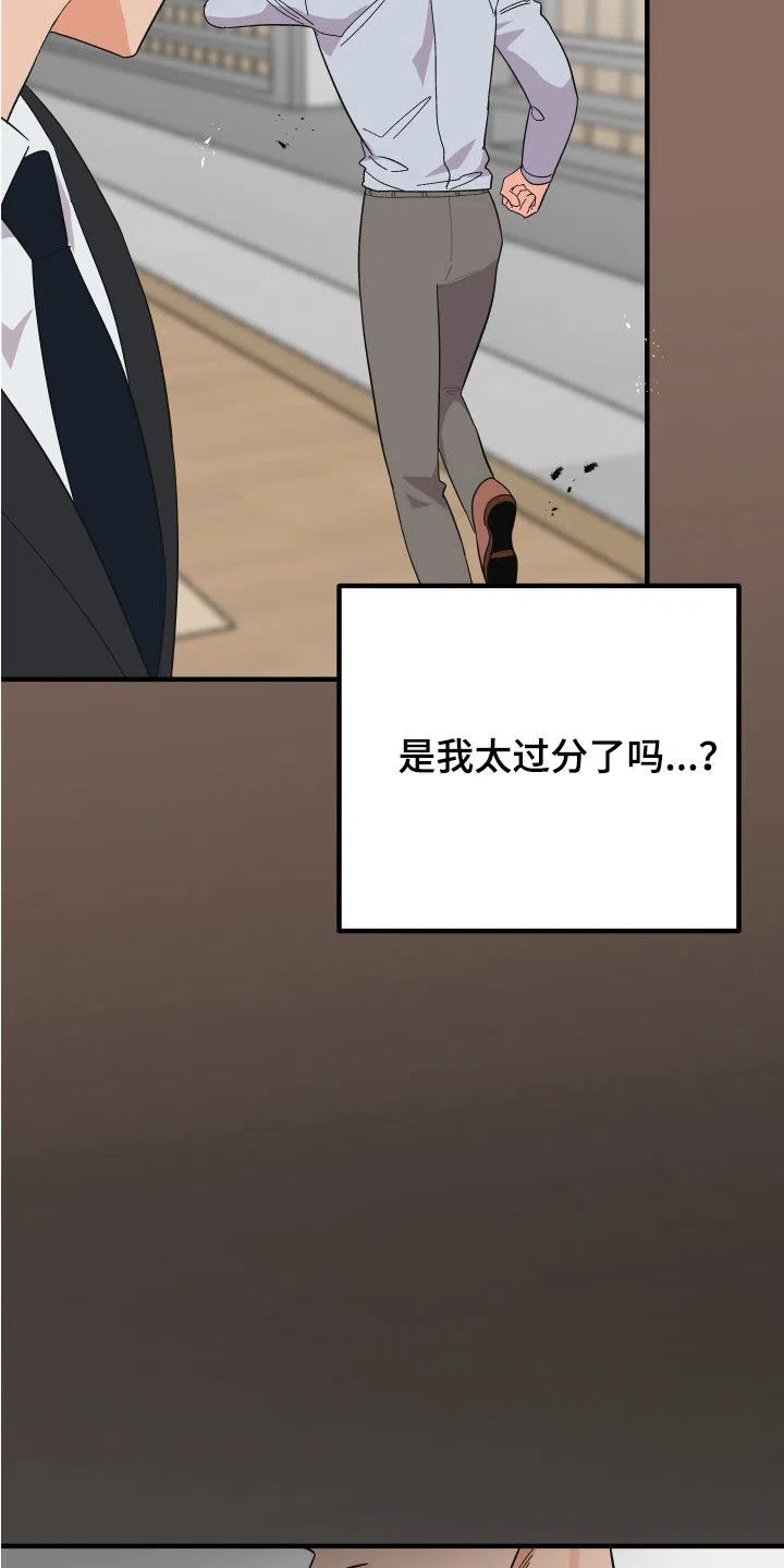 《被诅咒的爱情》第22话 第20页