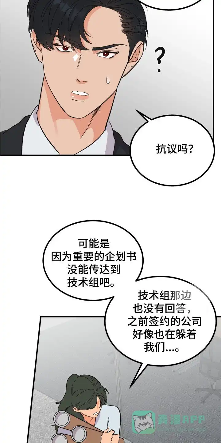 《被诅咒的爱情》第22话 第26页