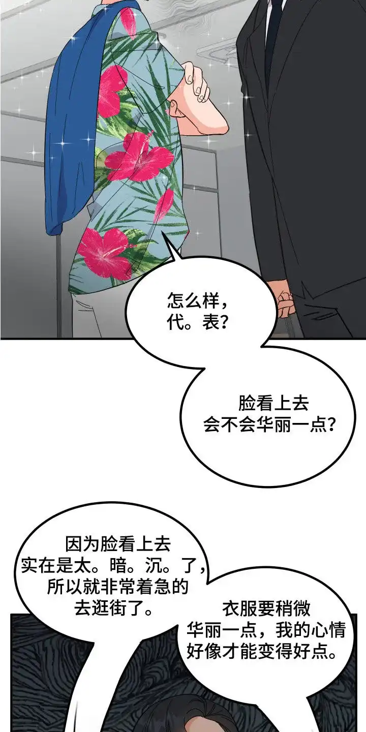《被诅咒的爱情》第22话 第35页