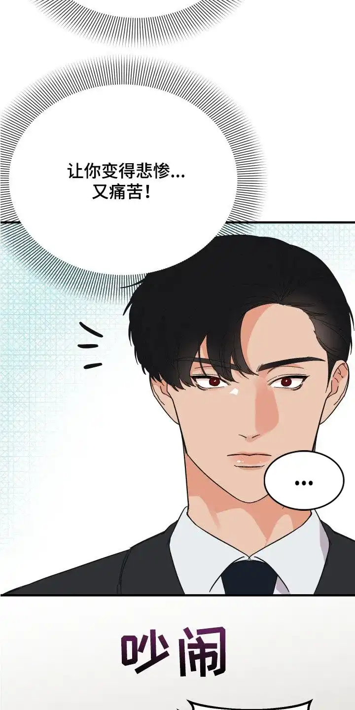 《被诅咒的爱情》第22话 第23页