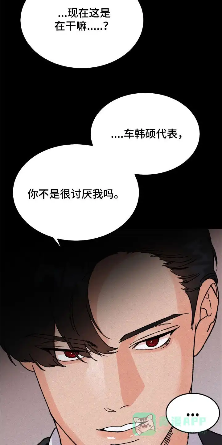 《被诅咒的爱情》第22话 第6页