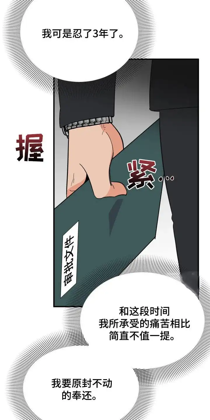 《被诅咒的爱情》第22话 第22页
