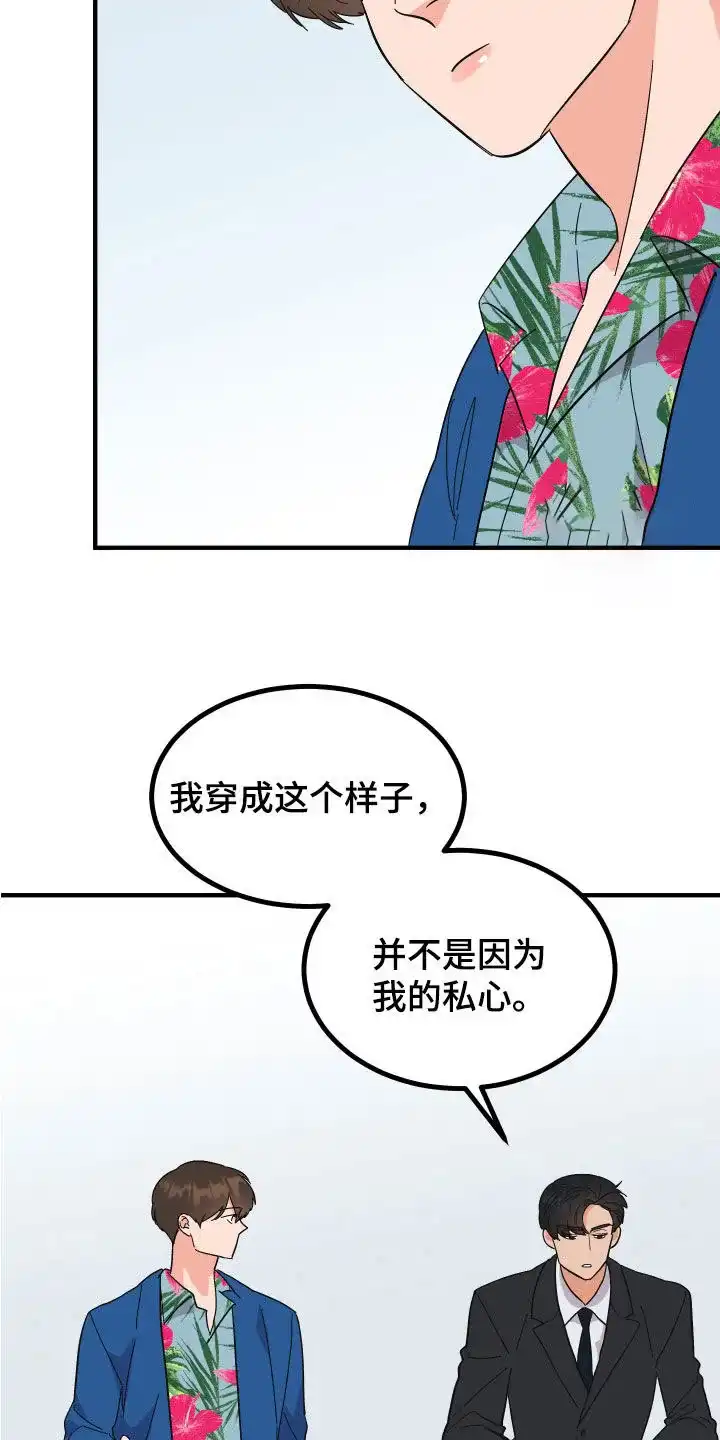 《被诅咒的爱情》第23话 第17页
