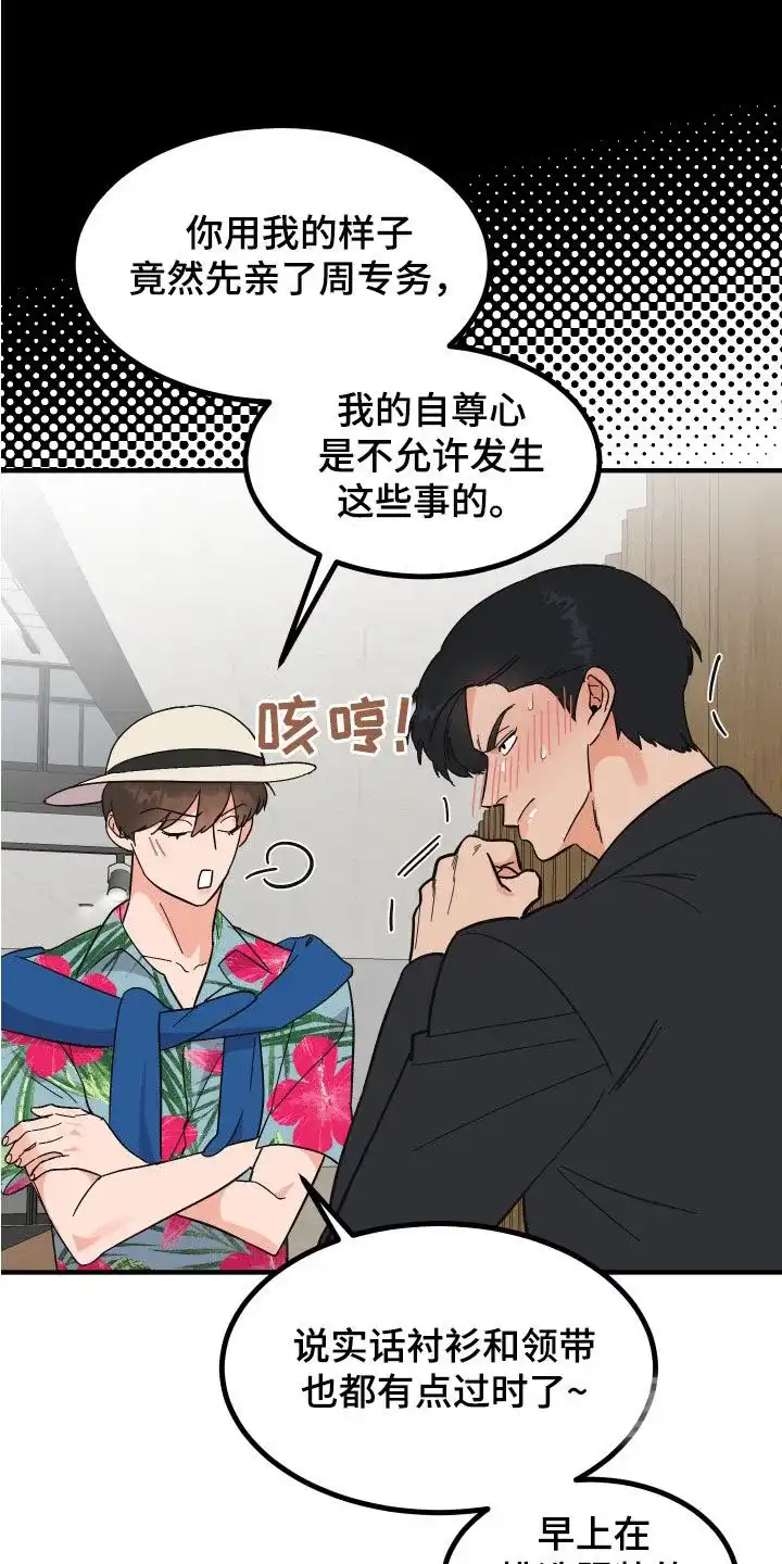 《被诅咒的爱情》第23话 第8页
