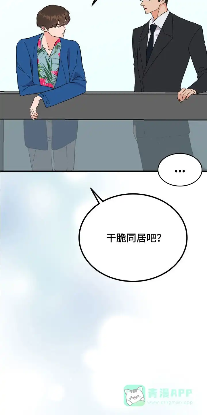 《被诅咒的爱情》第23话 第31页