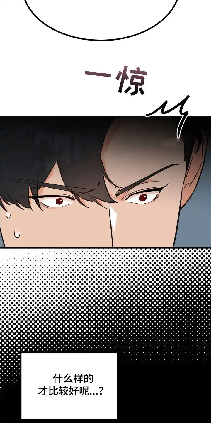 《被诅咒的爱情》第23话 第4页