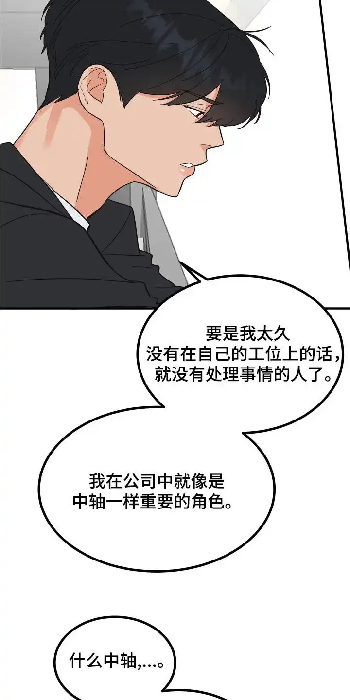 《被诅咒的爱情》第23话 第13页