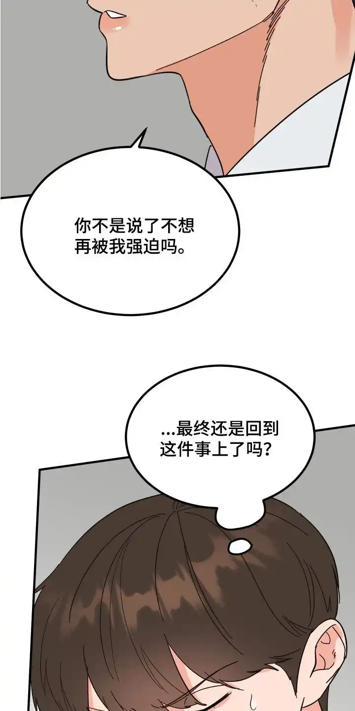 《被诅咒的爱情》第23话 第29页