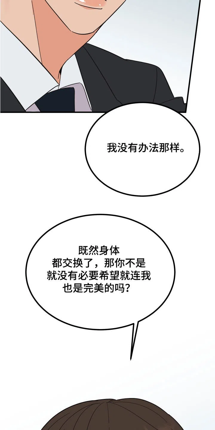 《被诅咒的爱情》第23话 第25页