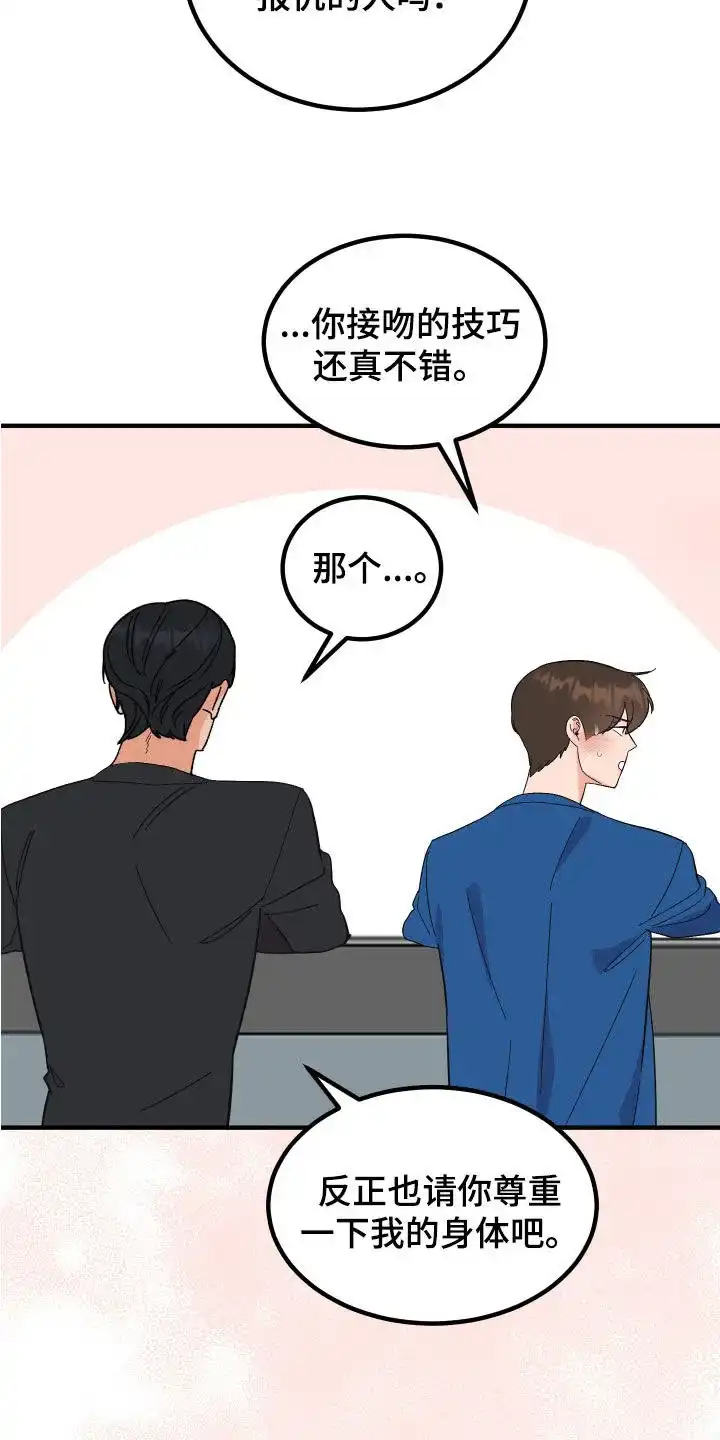 《被诅咒的爱情》第23话 第20页