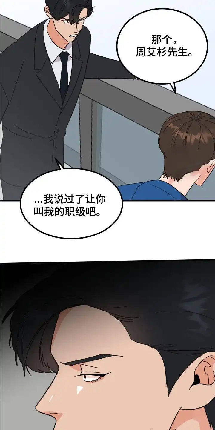 《被诅咒的爱情》第23话 第28页