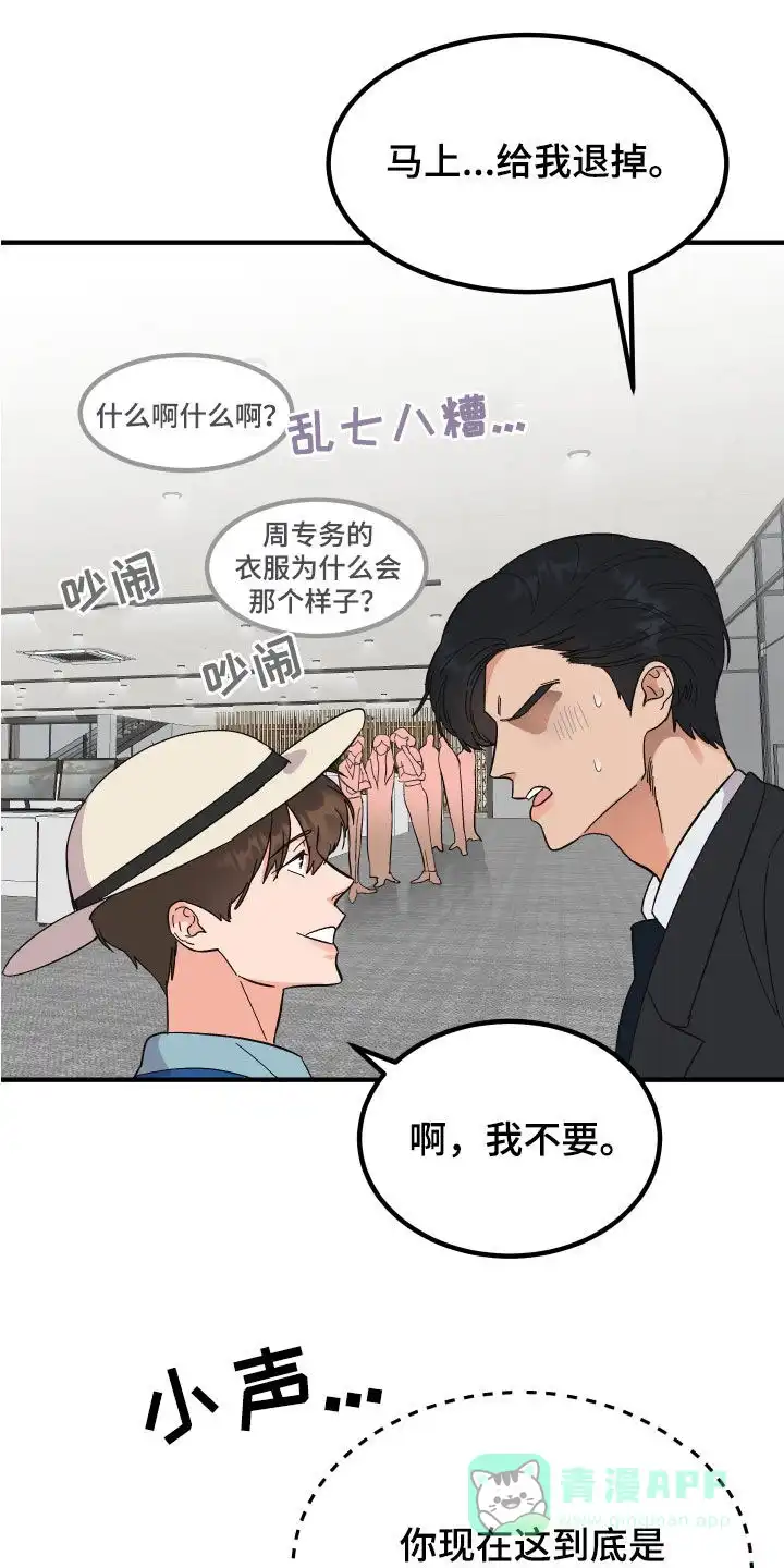 《被诅咒的爱情》第23话 第1页