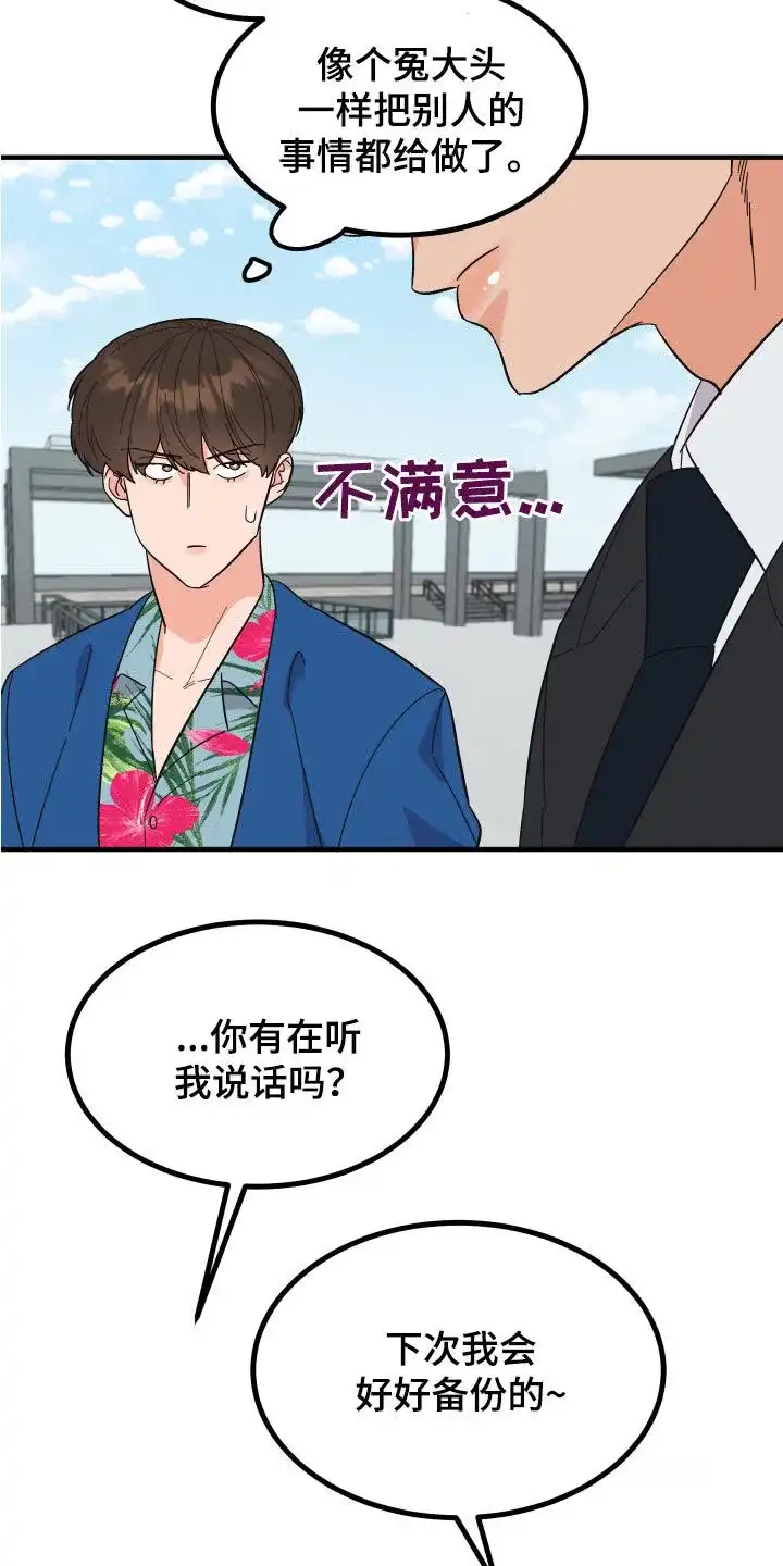 《被诅咒的爱情》第23话 第14页