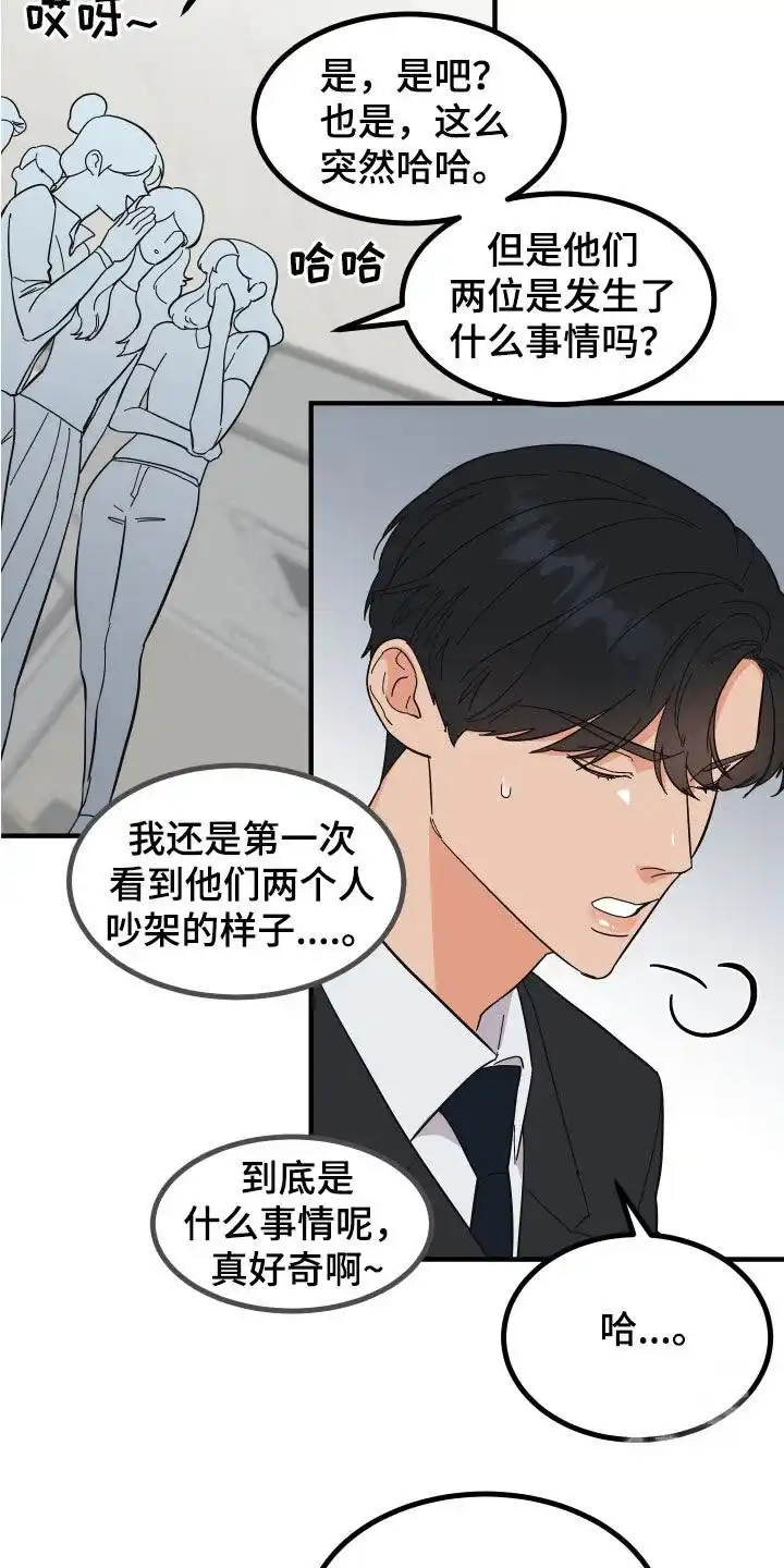 《被诅咒的爱情》第23话 第10页